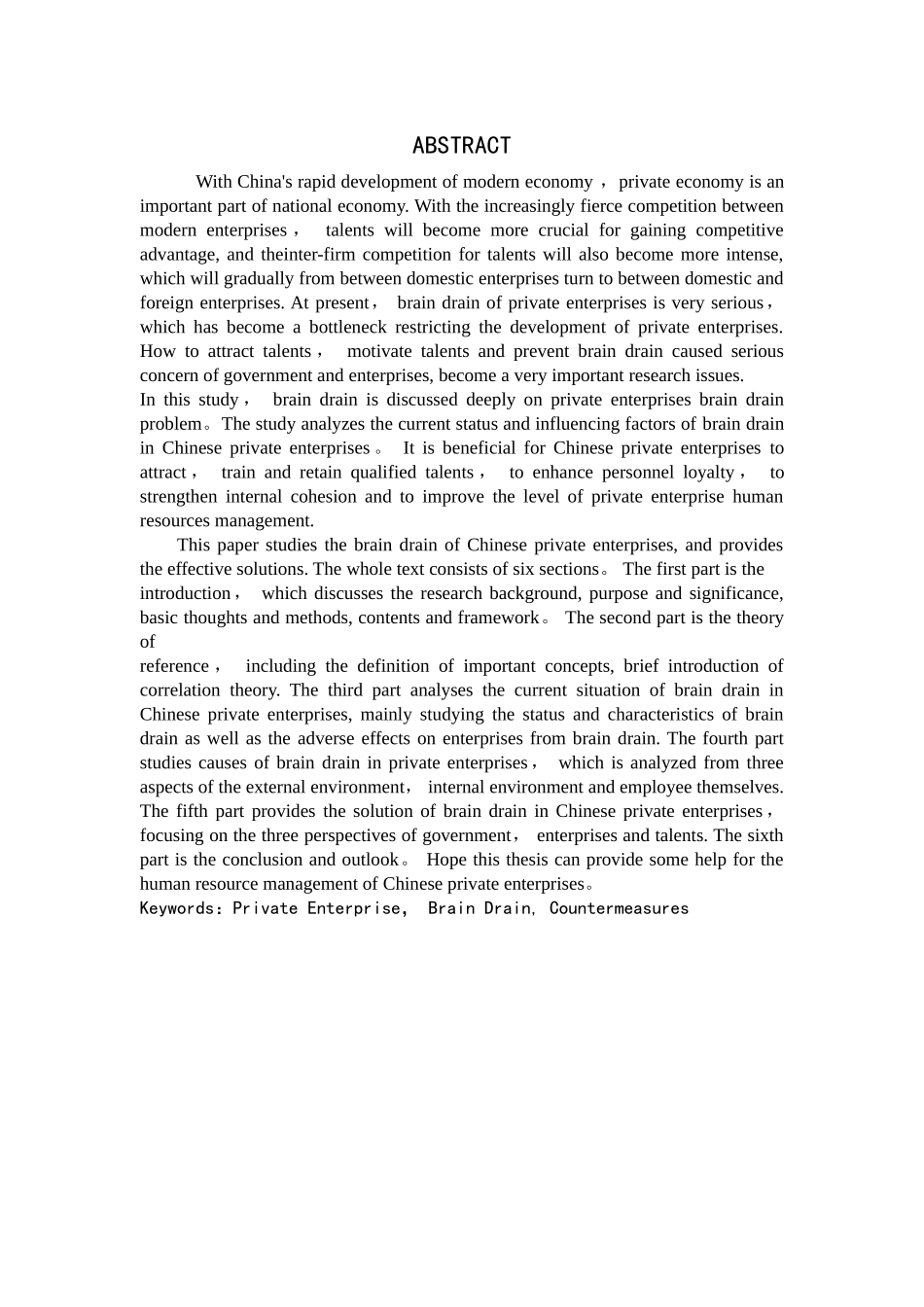 民营企业人才流失问题探究_第2页