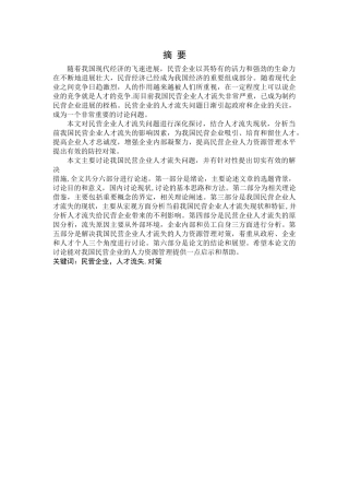 民营企业人才流失问题探究