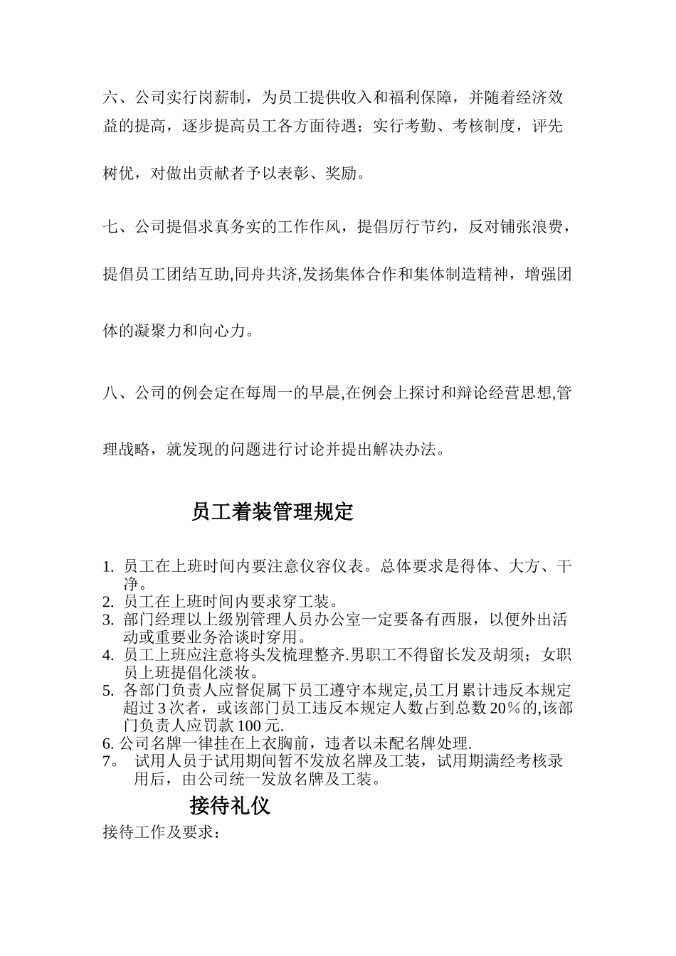 民营企业公司管理规章制度_第2页