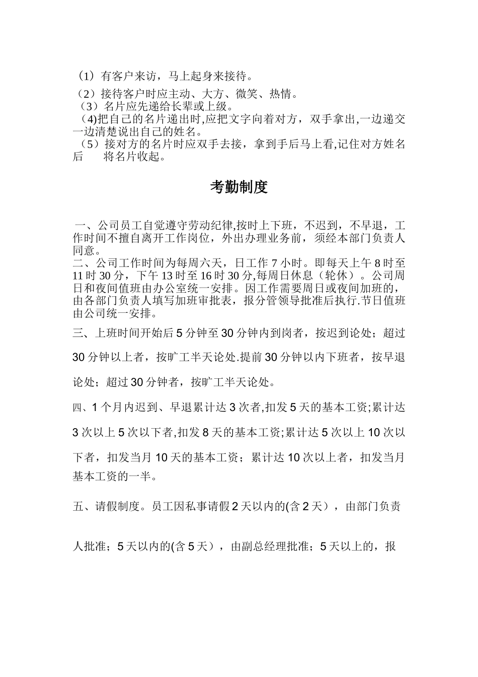 民营企业公司管理规章制度_第3页