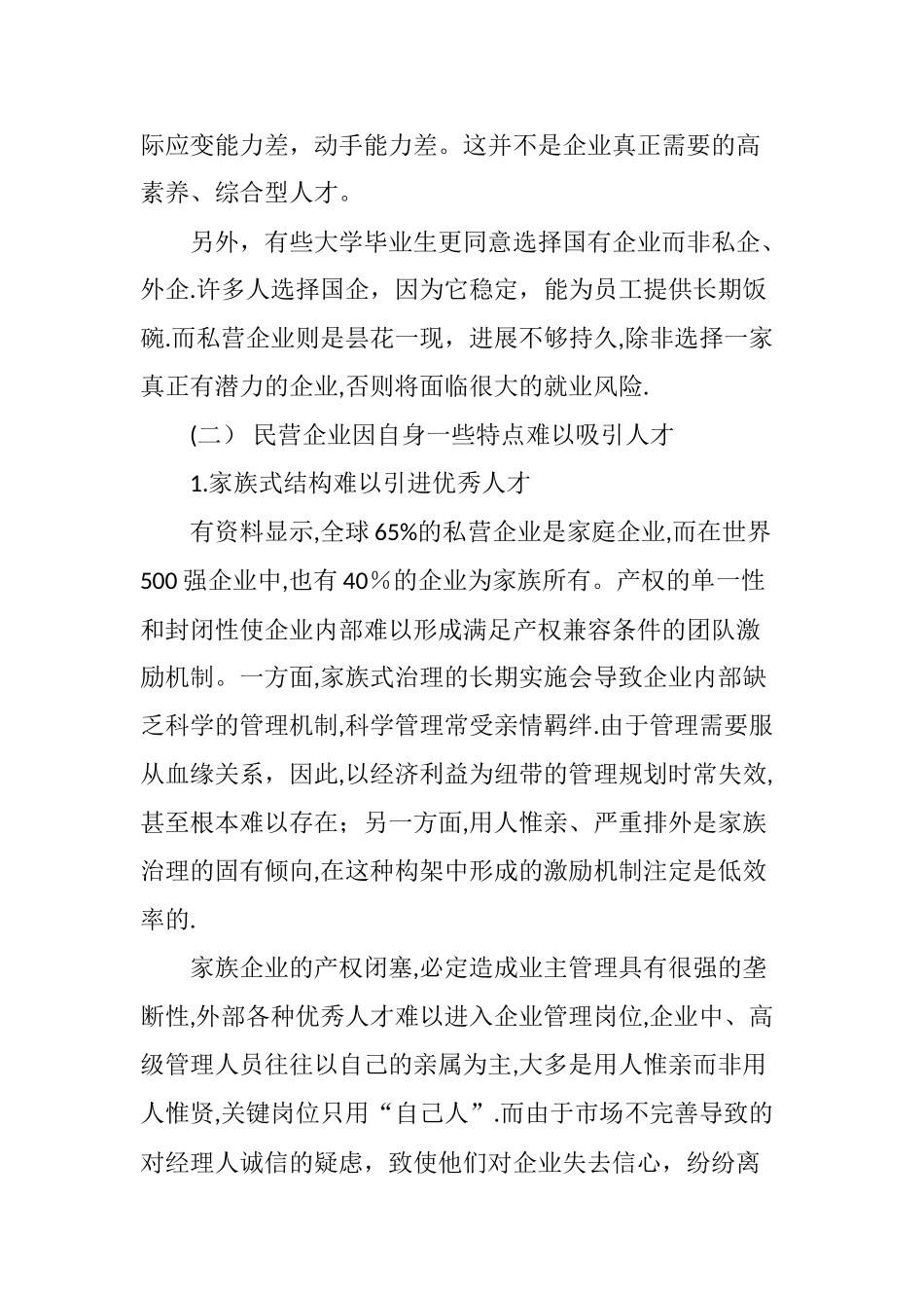 民营企业人才稀缺问题剖析_第3页
