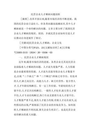 民营企业人才稀缺问题剖析