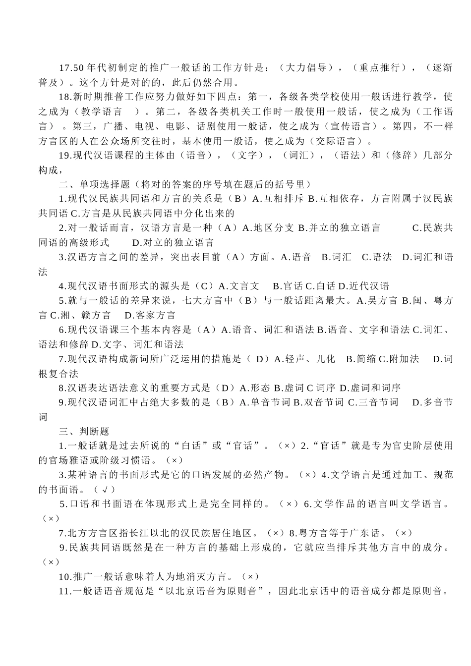 2025年现代汉语试题库附参考答案全套_第2页