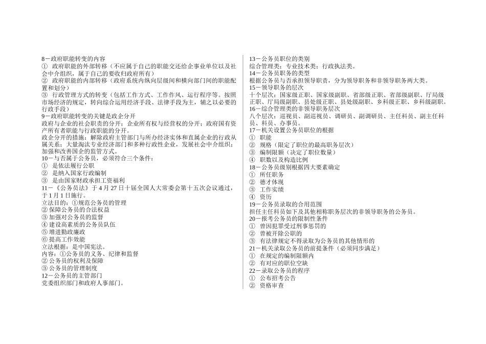 2025年公务员考试公共基础知识行政管理部分精心整理_第2页