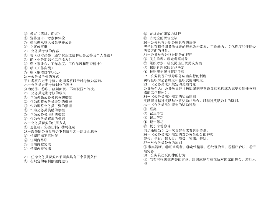 2025年公务员考试公共基础知识行政管理部分精心整理_第3页