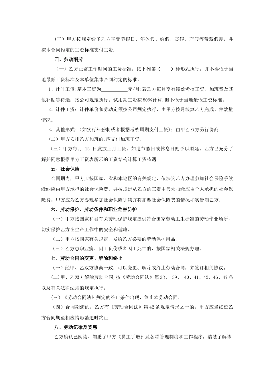 民营企业劳动合同_第2页