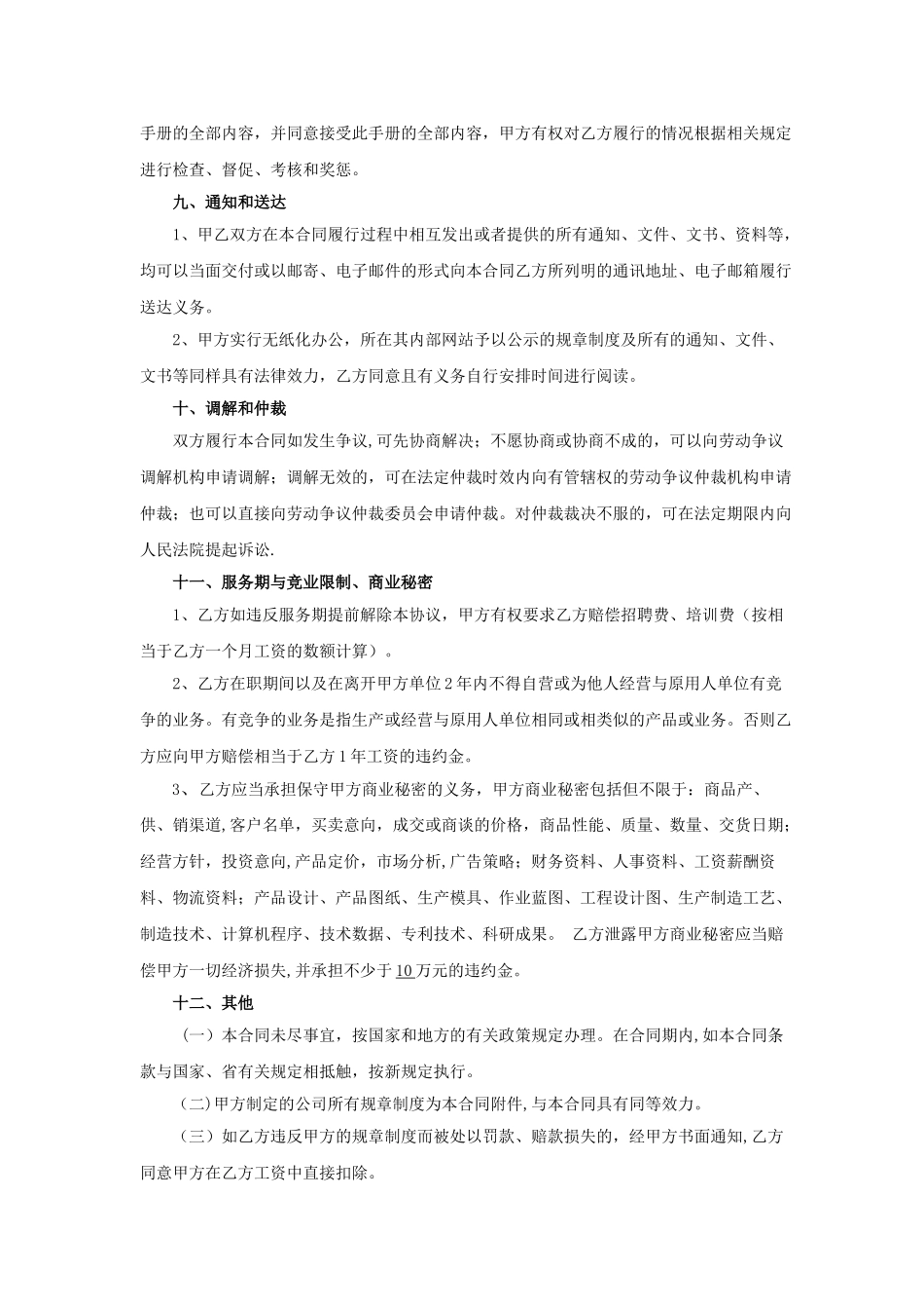 民营企业劳动合同_第3页