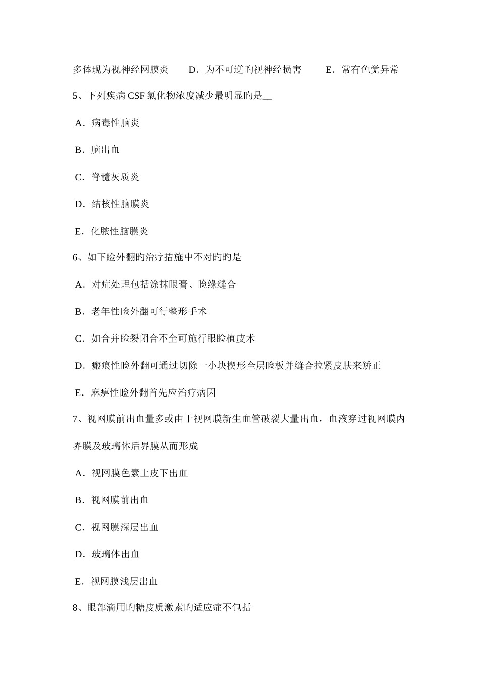 2025年上半年上海眼科学主治医师角膜病考试试题_第2页