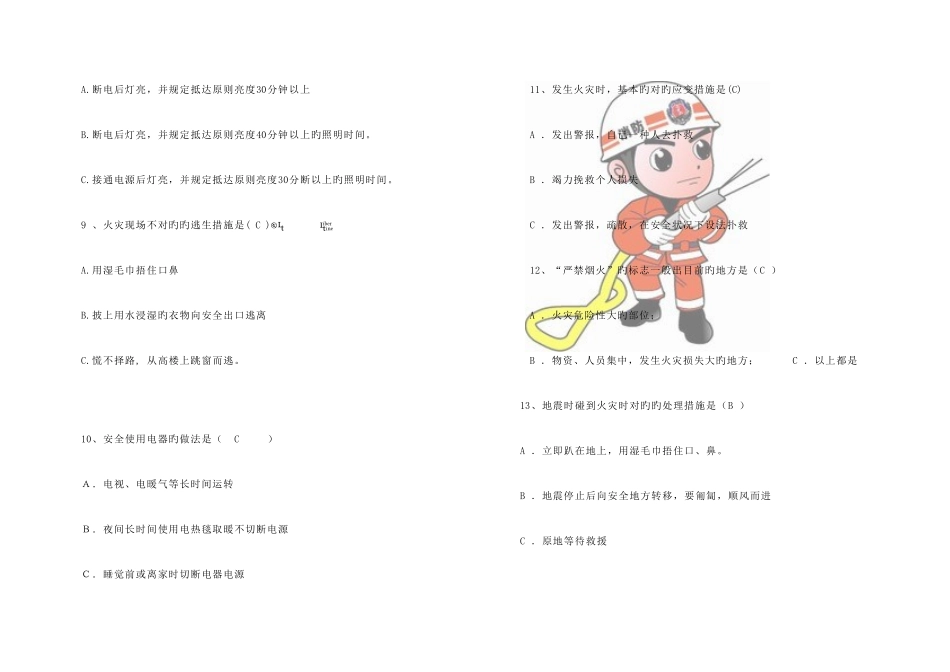 2025年一安全知识题库小学生消防安全知识_第2页