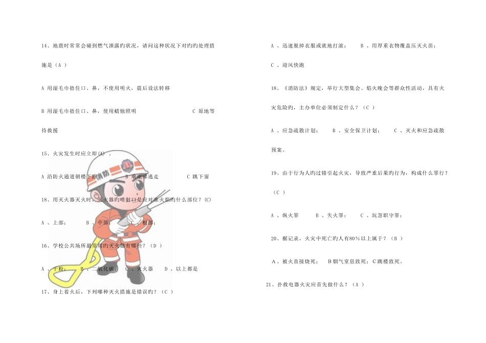 2025年一安全知识题库小学生消防安全知识_第3页
