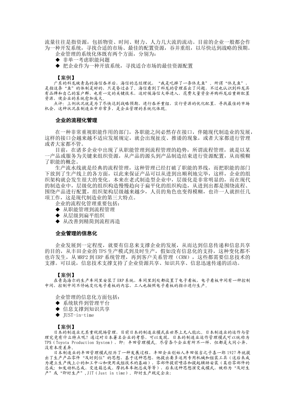 2025年制造业管理者的七项管理技能_第2页