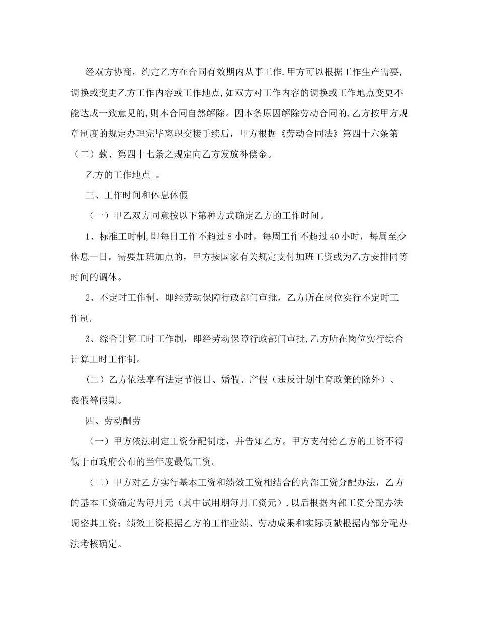 民营企业劳动合同范本_第2页