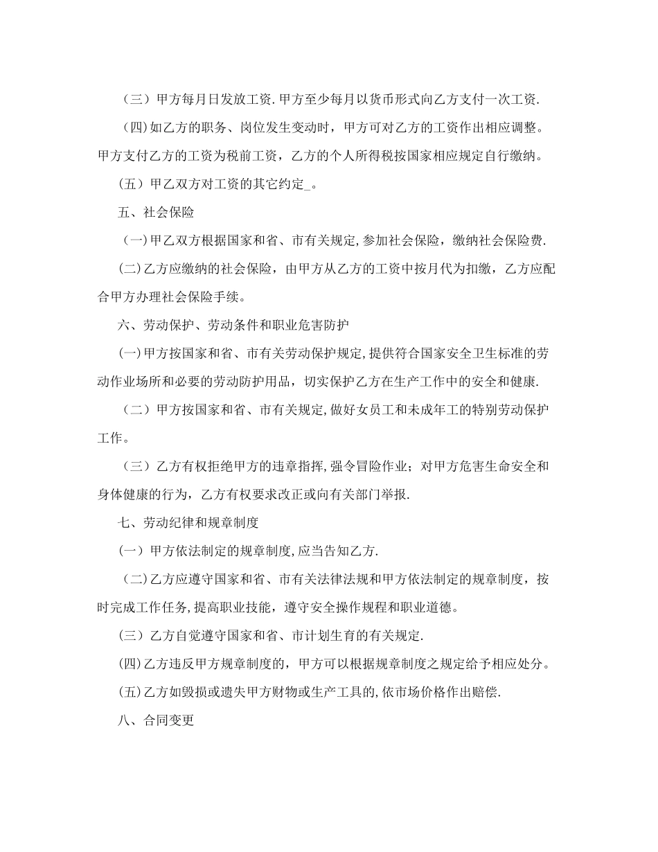 民营企业劳动合同范本_第3页