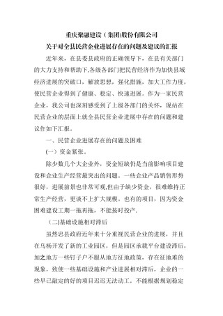 民营企业发展存在的问题及建议