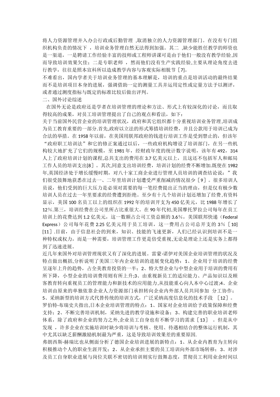 民营企业员工培训管理综述_第2页