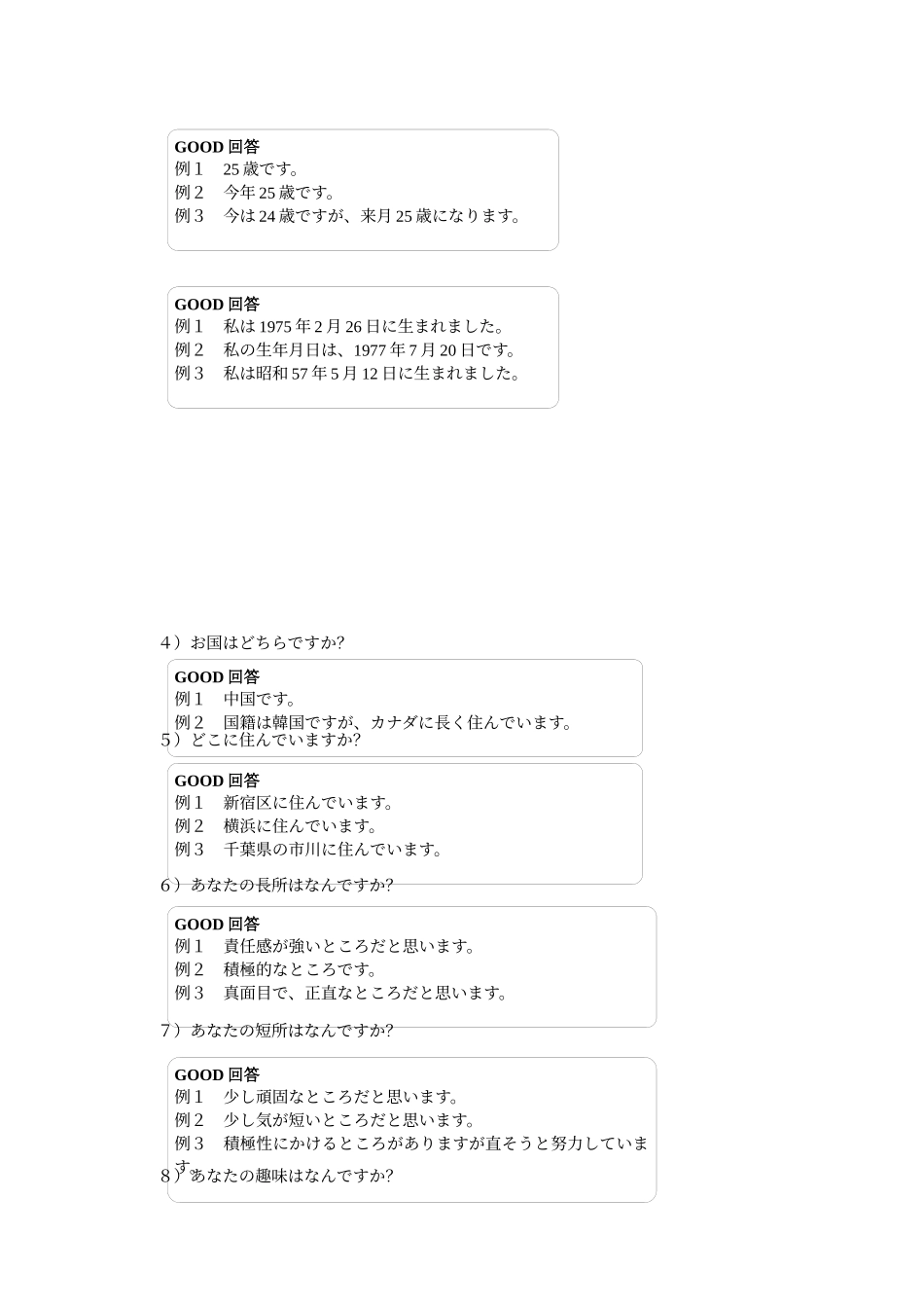 2025年小松面试资料之面接日本语_第2页