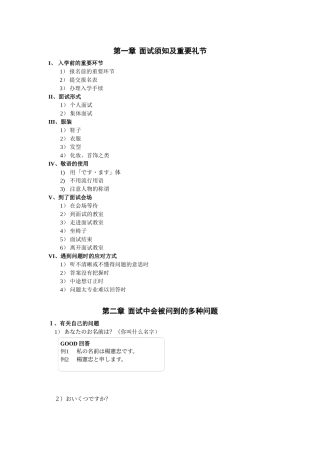 2025年小松面试资料之面接日本语