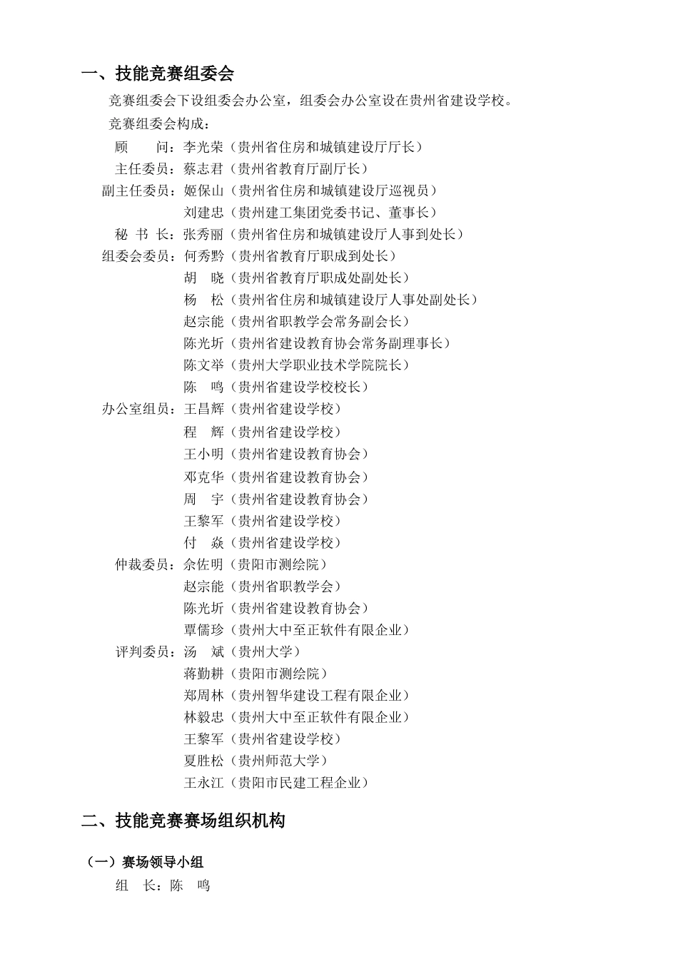 2025年贵州省职业院校技能大赛竞赛建筑工程赛项指南_第3页