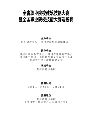 2025年贵州省职业院校技能大赛竞赛建筑工程赛项指南
