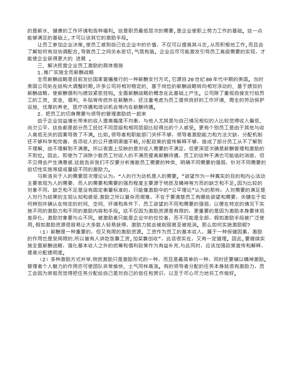 民营企业员工激励问题及解决措施_第2页