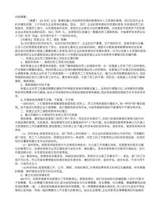 民营企业员工激励问题及解决措施