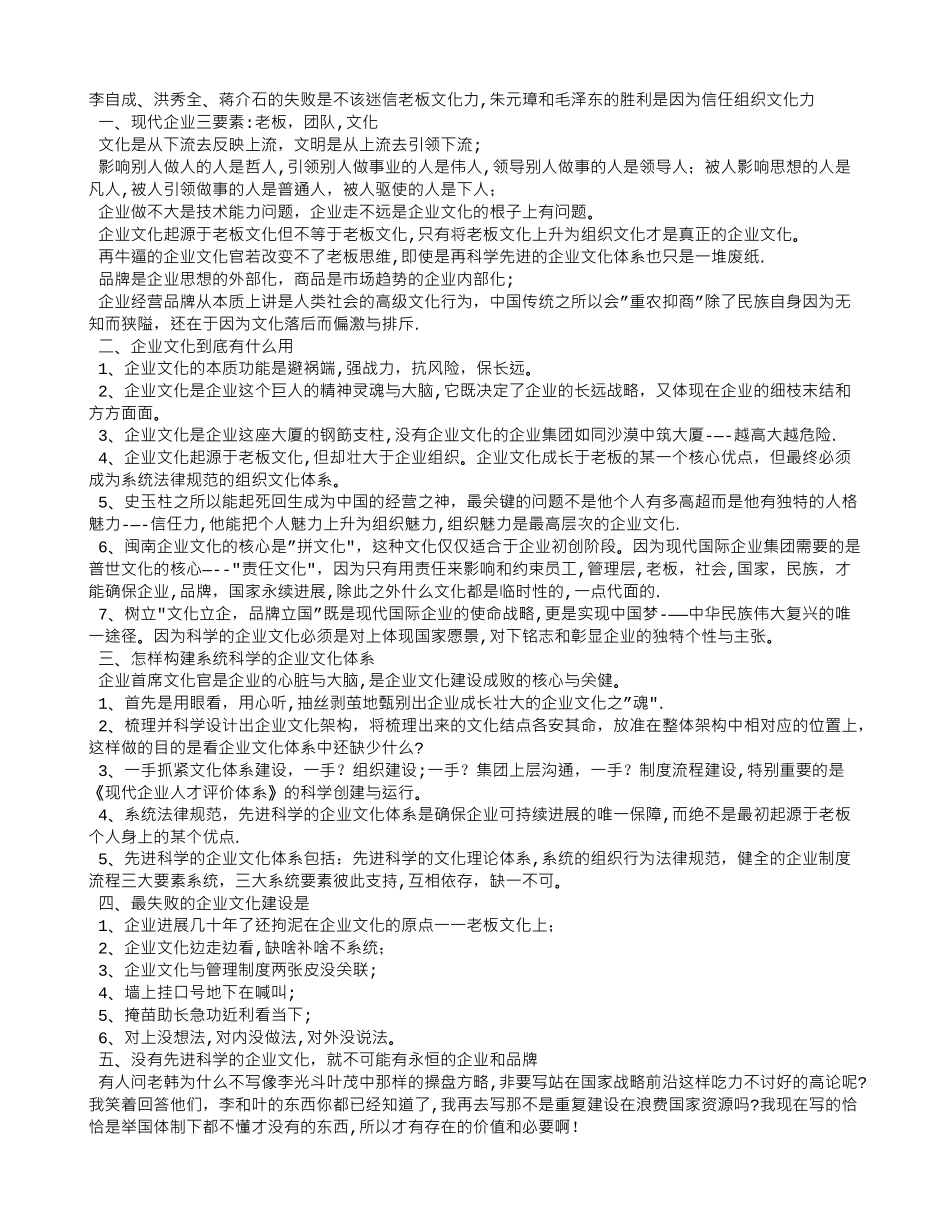民营企业失败的根本原因是不该迷信老板文化_第1页