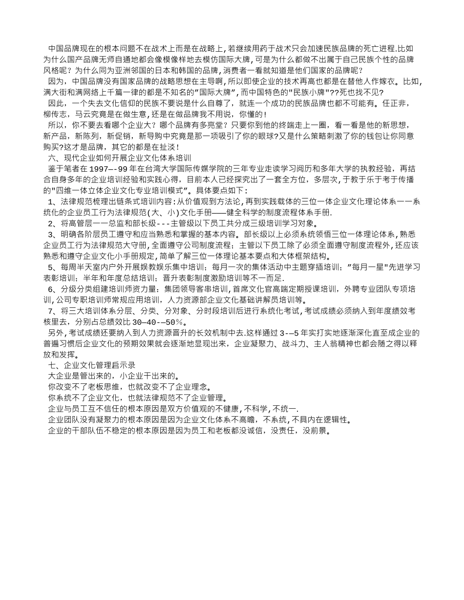 民营企业失败的根本原因是不该迷信老板文化_第2页