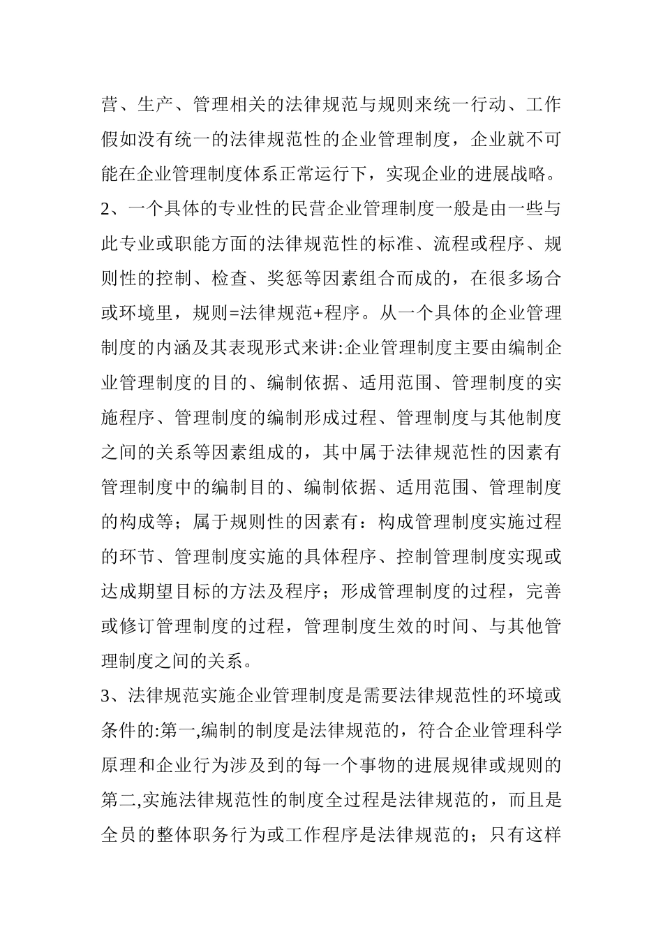 民营企业如何建立现代企业制度_第2页