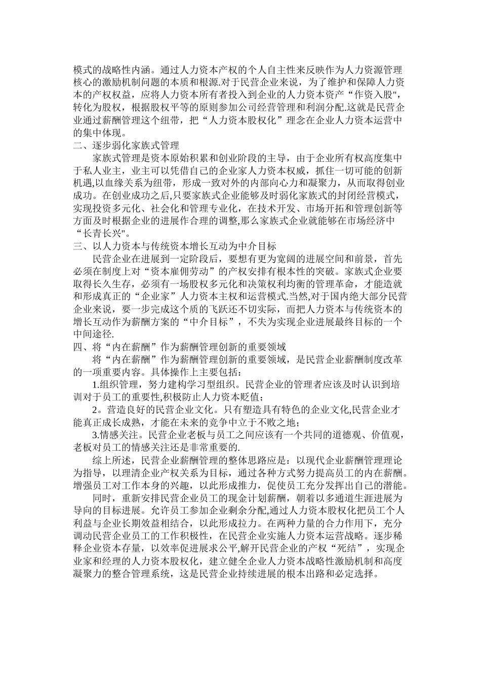 民营企业员工薪酬制度分析_第2页