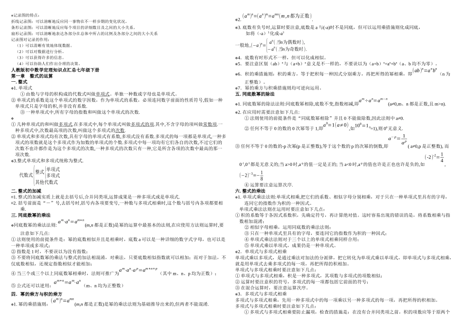 2025年人教初中数学定理知识点汇总_第3页