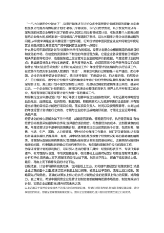 民营企业如何制定年度经营计划