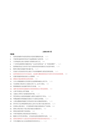 2025年心理咨询师二级综合练习