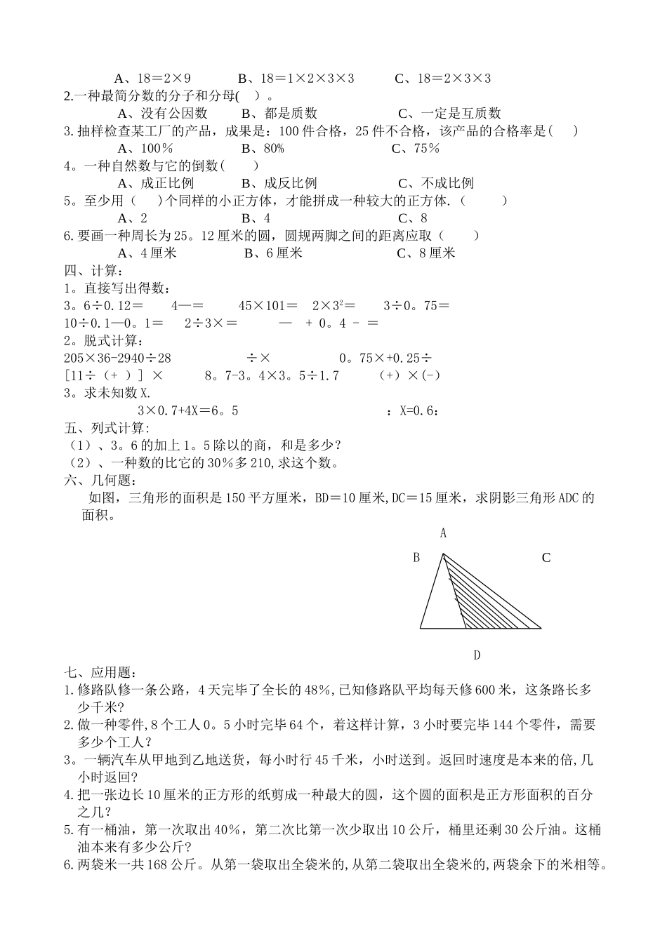 2025年苏教版六年级数学小升初模拟试卷共10套_第3页