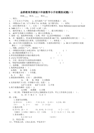 2025年苏教版六年级数学小升初模拟试卷共10套