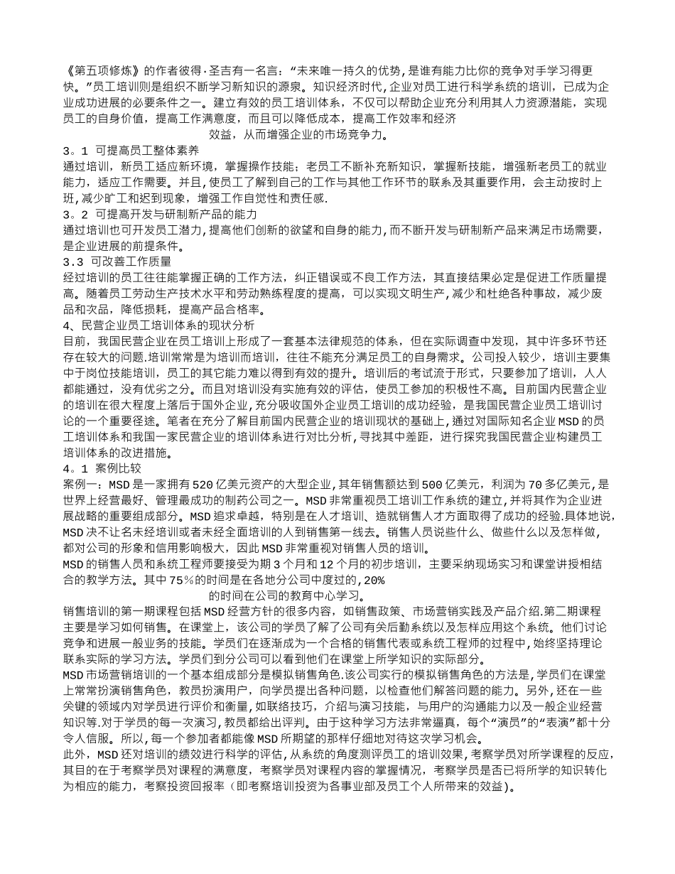 民营企业如何构建有效的员工培训体系_第2页
