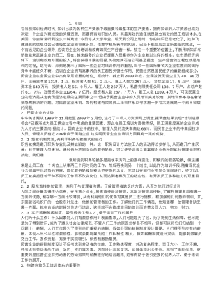 民营企业如何构建有效的员工培训体系