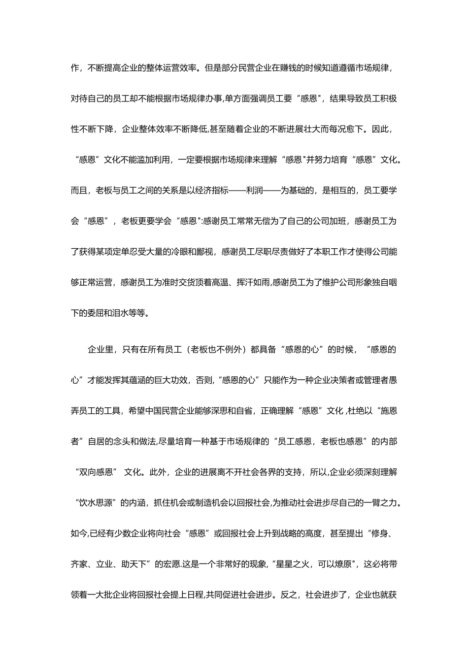 民营企业存在的弊病_第2页