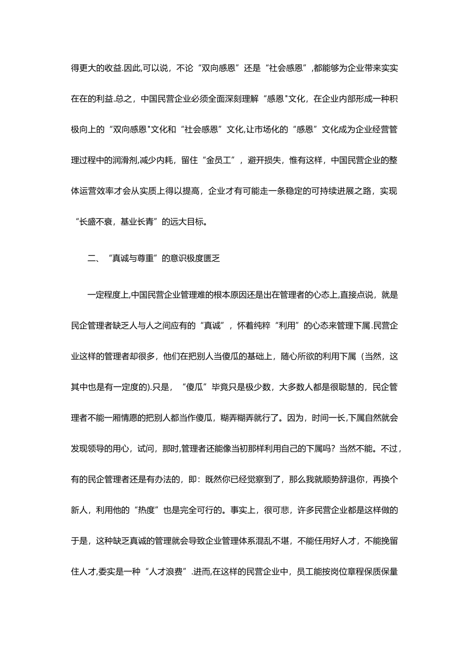 民营企业存在的弊病_第3页