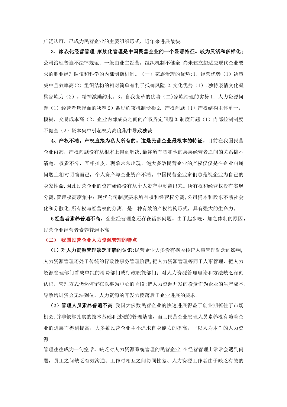 民营企业存在的问题_第2页