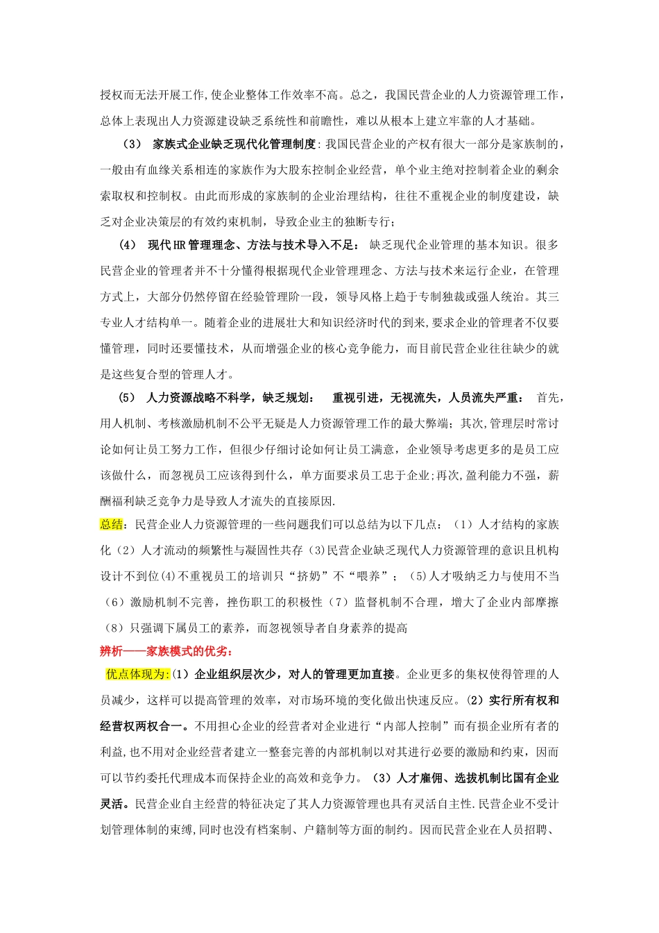 民营企业存在的问题_第3页