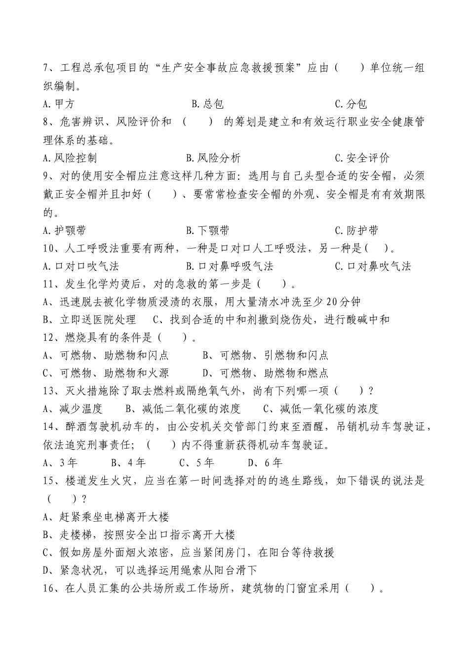 2025年安全教育及岗位试题LNG_第2页