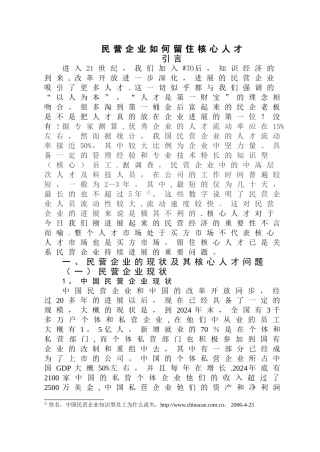 民营企业如何留驻住核心人才