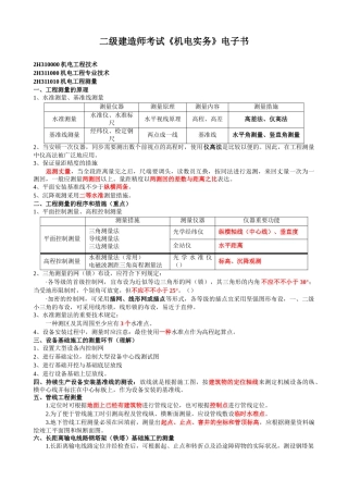 2025年二级建造师考试《机电工程》电子书