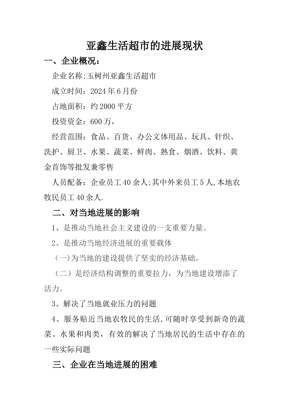 民营企业对当地经济发展的影响_第1页