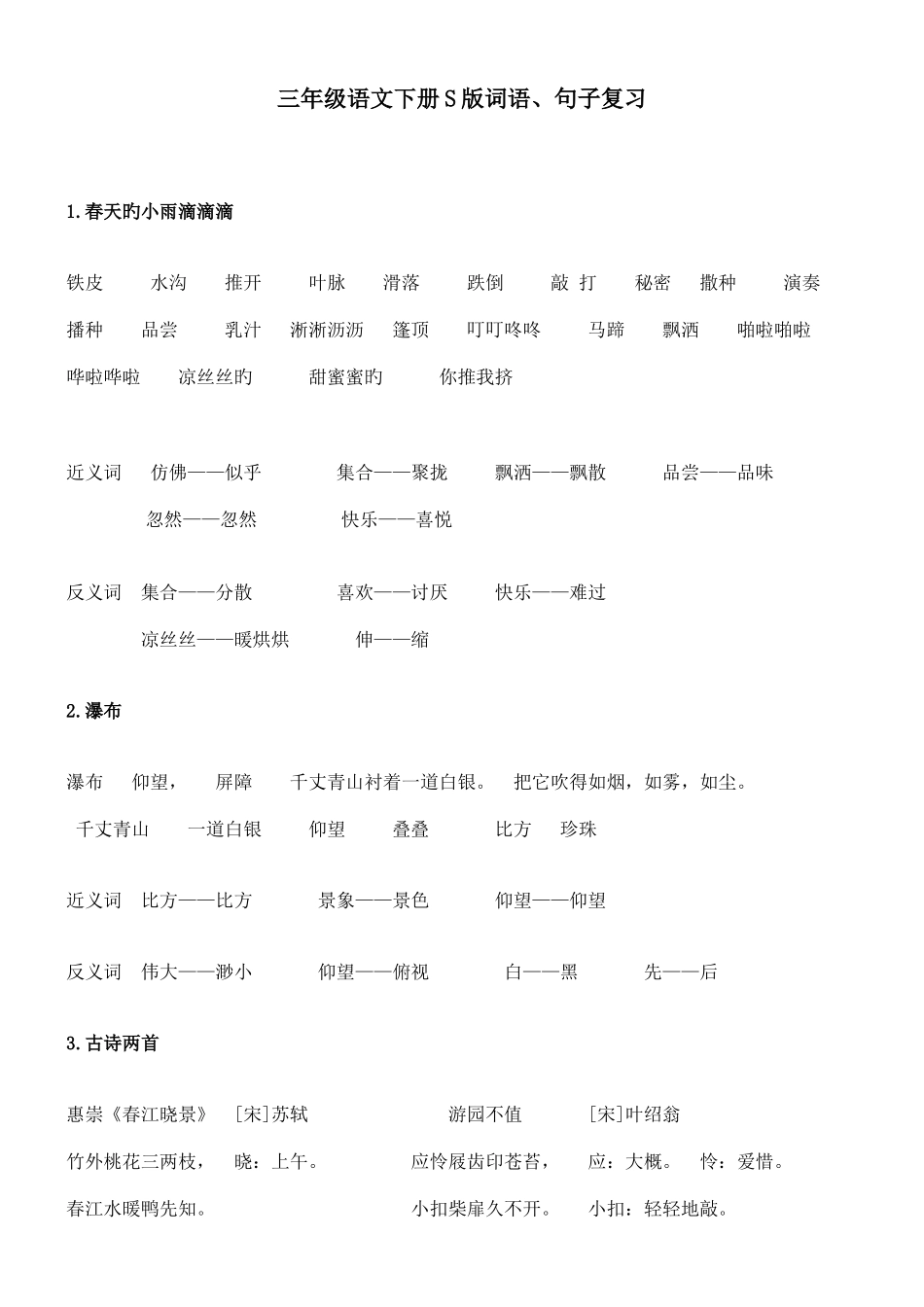2025年三年级下册语文知识点汇总_第1页