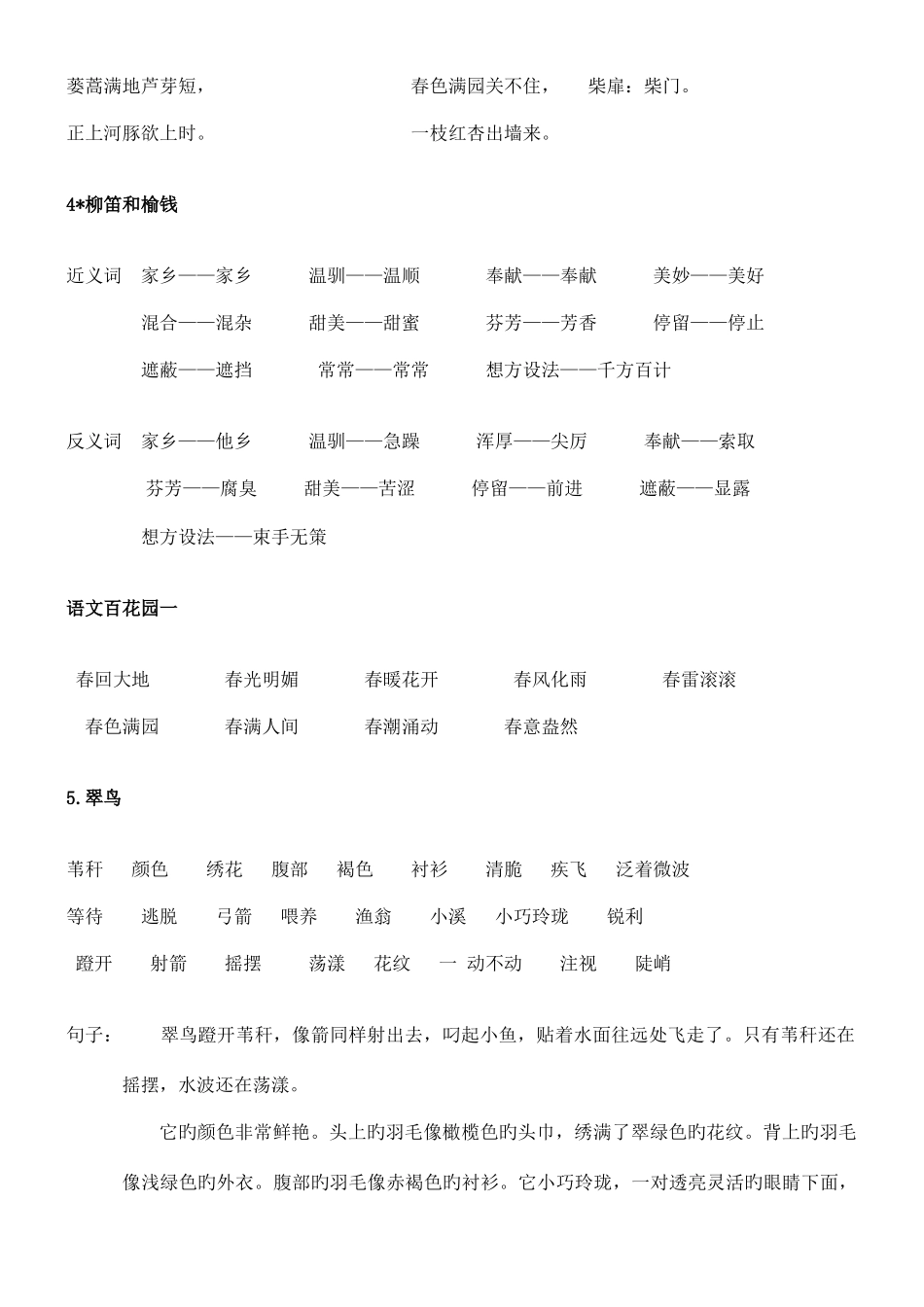 2025年三年级下册语文知识点汇总_第2页