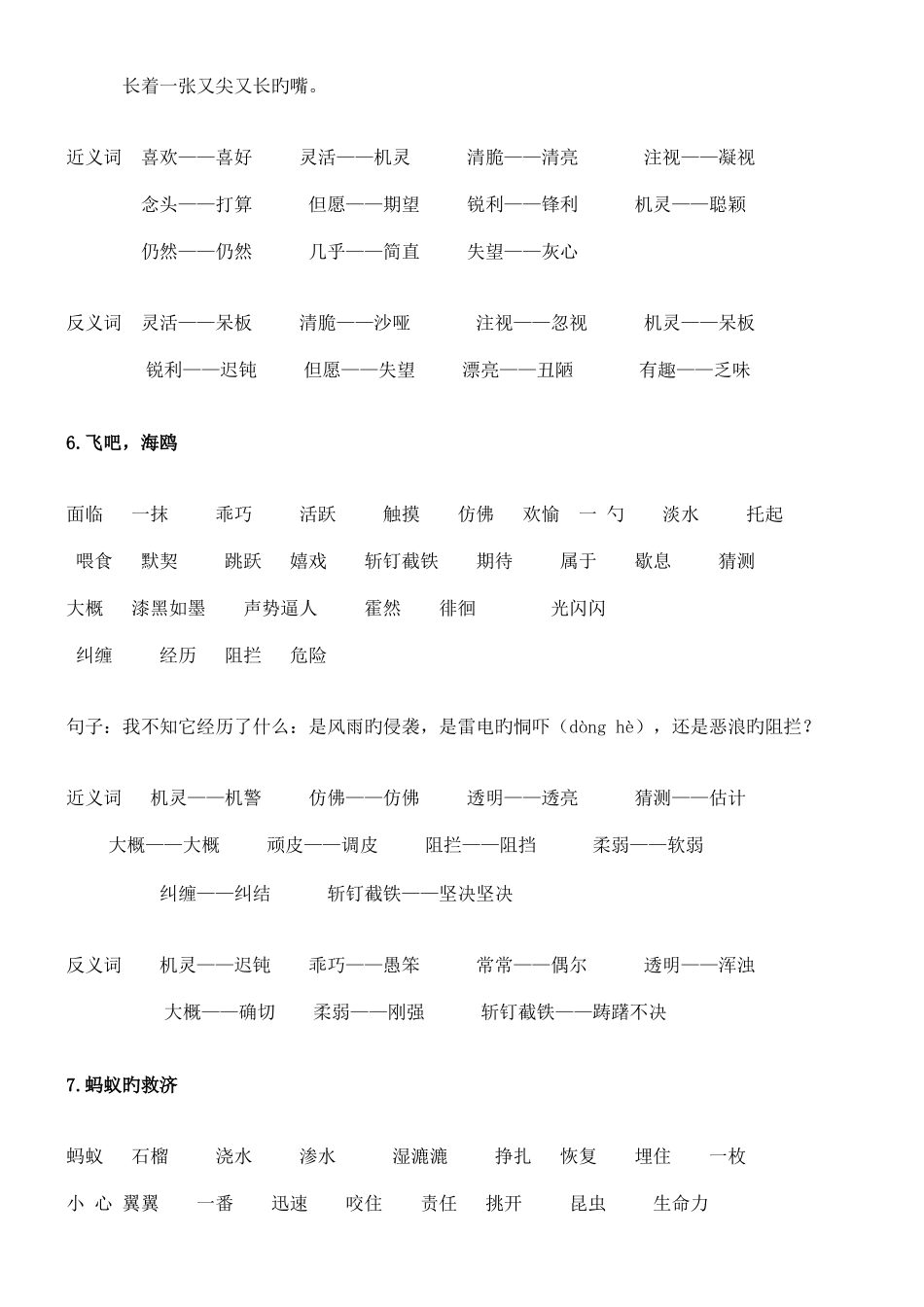2025年三年级下册语文知识点汇总_第3页