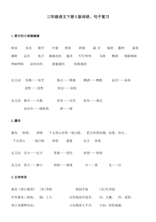 2025年三年级下册语文知识点汇总