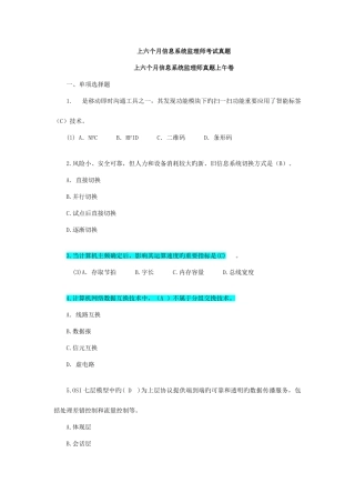 2025年上半年信息系统监理师考试真题含参考答案