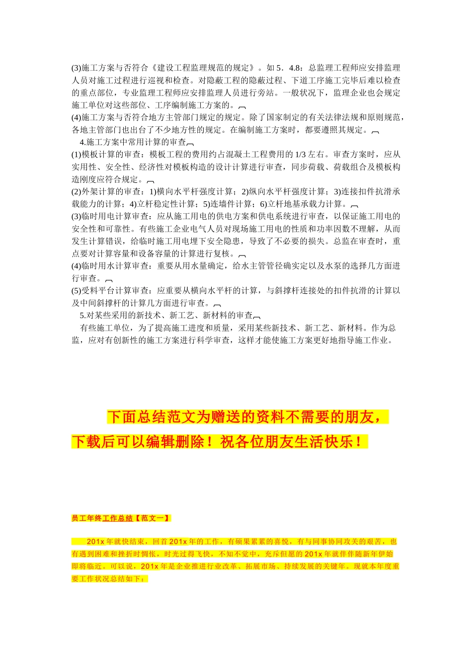 2025年总监理工程师审查施工方案的要点_第3页